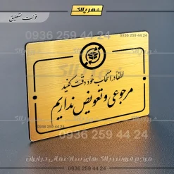 پلاک راهنما مرجوعی و تعویض نداریم - تصویر 8